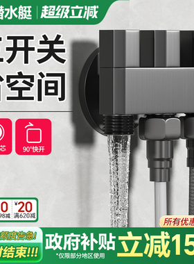 潜水艇一进三出角阀三出水龙头黄铜三通分水阀洗衣机龙头喷枪套装