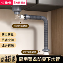 潜水艇厨房洗菜盆下水管配件单槽双槽洗碗池水槽下水道防臭排水管