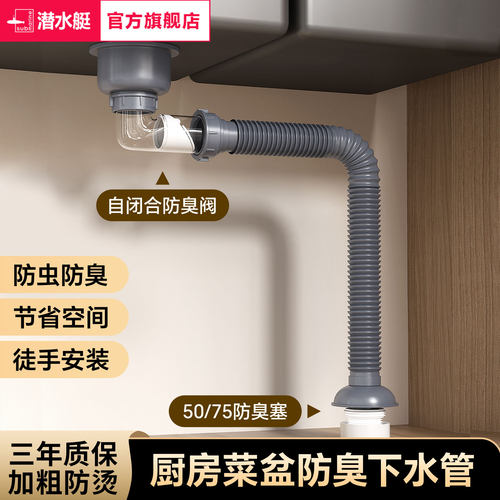 潜水艇厨房洗菜盆配件单槽防臭