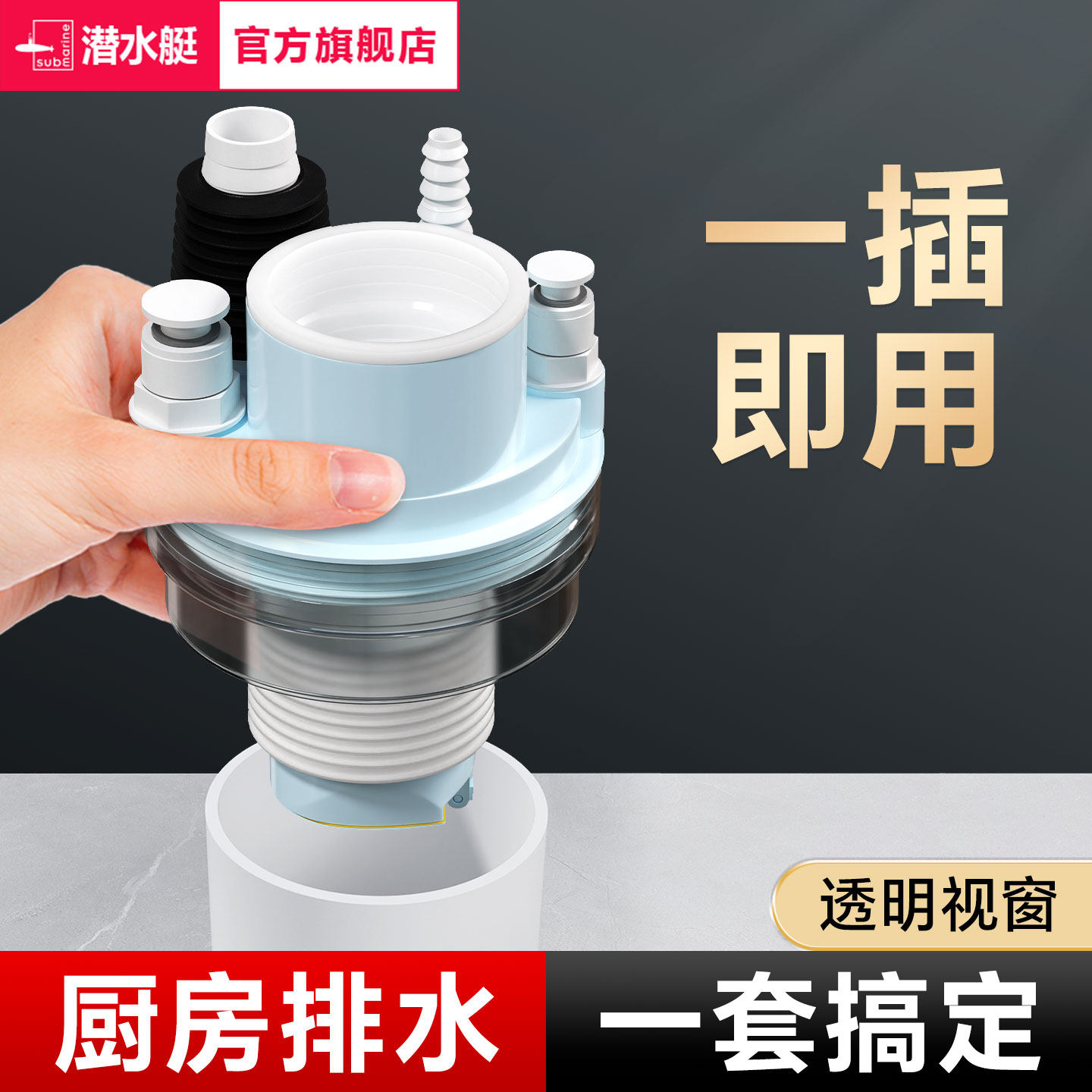 潜水艇厨房下水管三通净水器洗碗机下水三头通接头排水管防臭神器