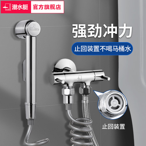 潜水艇马桶伴侣喷枪一进二出