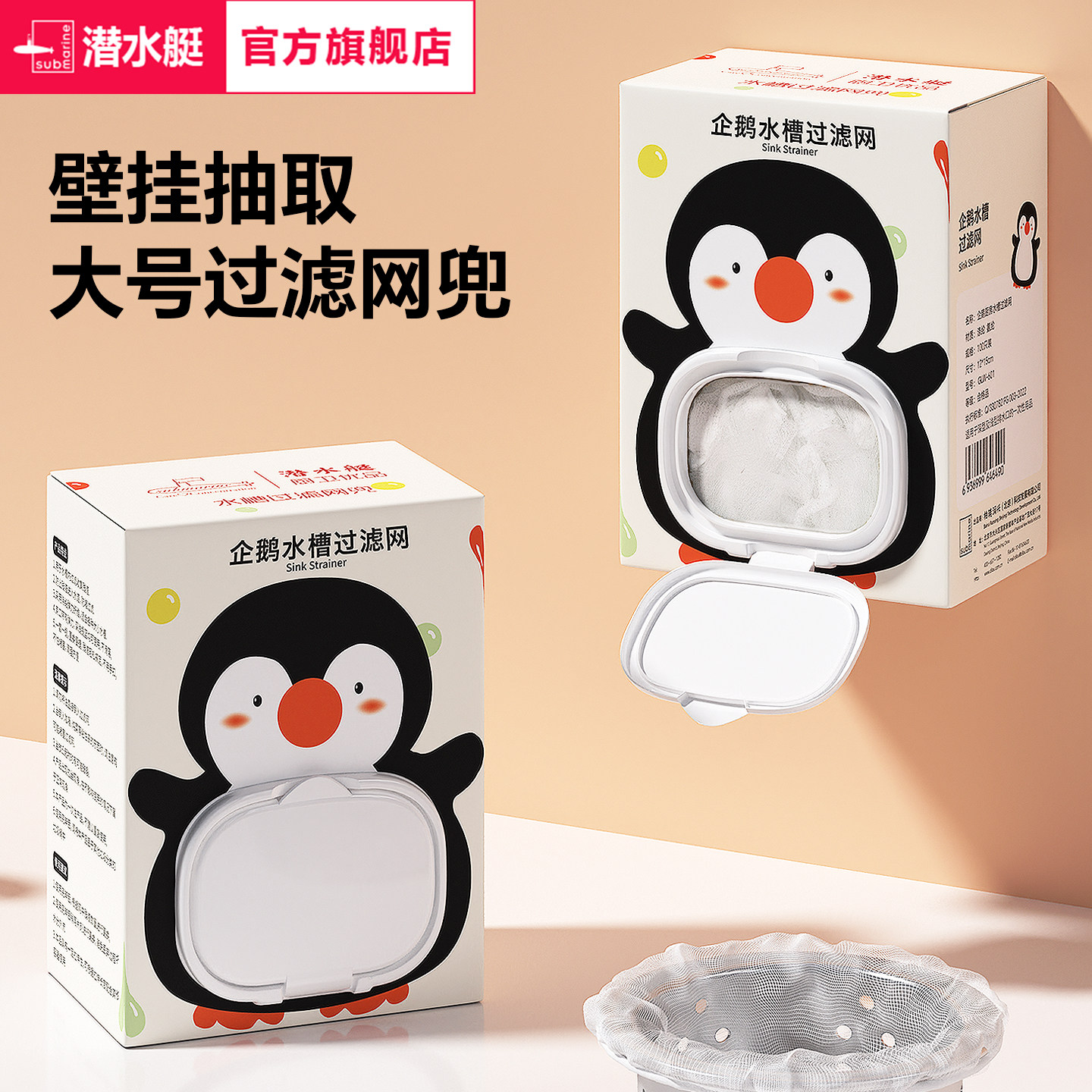 潜水艇厨房水槽垃圾过滤网加大号洗菜盆池地漏防堵漏水一次性网袋,家庭/个人清洁工具,水槽过滤网,淘宝优惠券,粉丝福利购,淘宝优惠卷