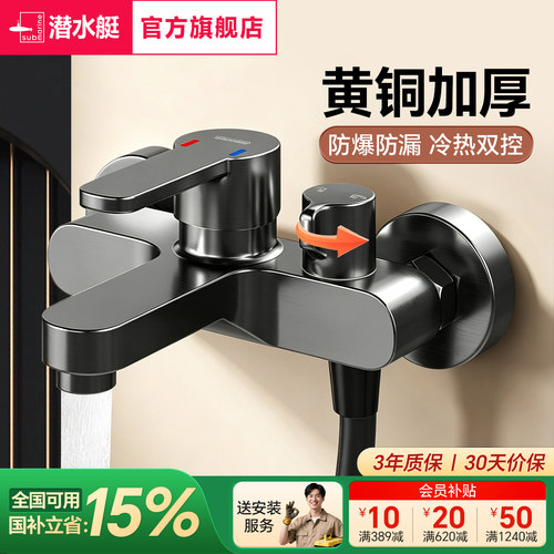 潜水艇冷热水双控混水阀