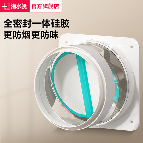 潜水艇厨房油烟机专用止逆阀