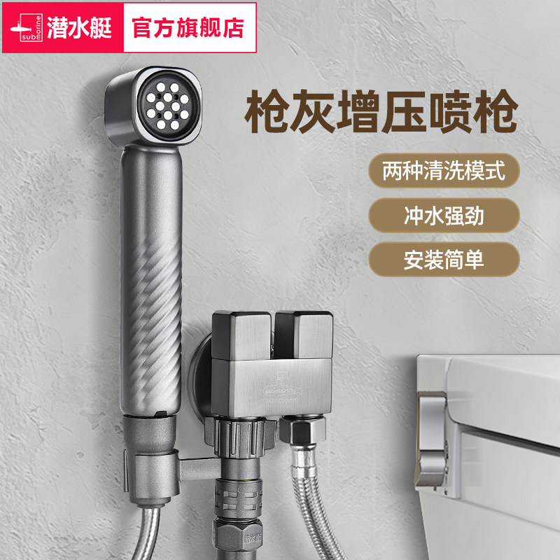 潜水艇马桶冲洗喷枪伴侣一进二出卫生间增压水龙头厕所高压喷水枪