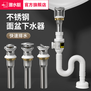 潜水艇面盆下水器洗手脸盆弹跳芯下水器提拉按压式 过滤防堵套装