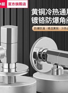 潜水艇卫浴角阀三角阀铜角阀家用热水器冷热水通用水阀门开关F003