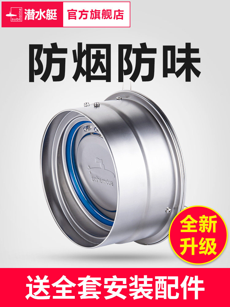 Submarine stainless steel flue check valve Kitchen special check valve Range hood anti-smoke treasure pipe check valve
