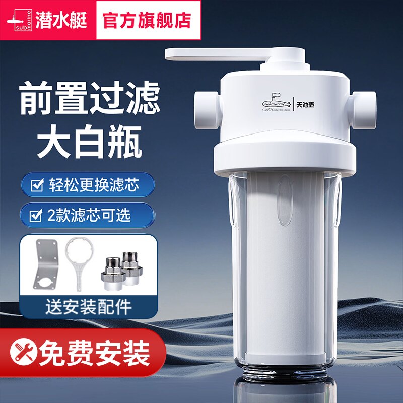 家用前置超滤配件净水器图片