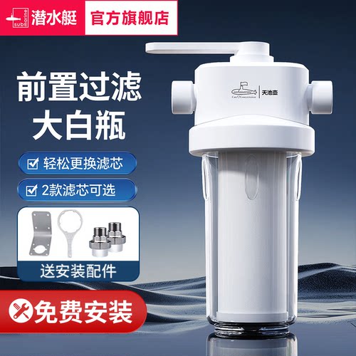 家用前置超滤配件净水器