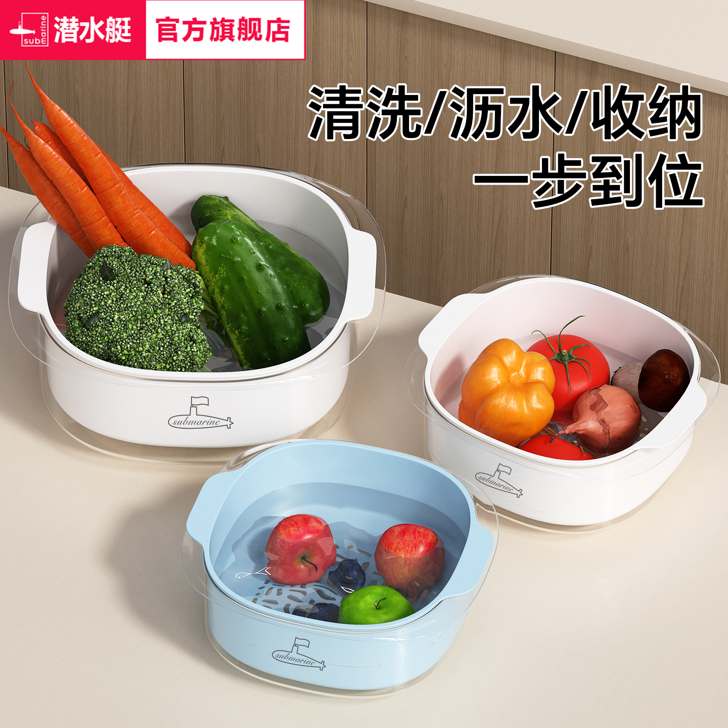 潜水艇洗水果沥水篮新款2025洗菜盆塑料滤水篮盆高端食品级沥水篮
