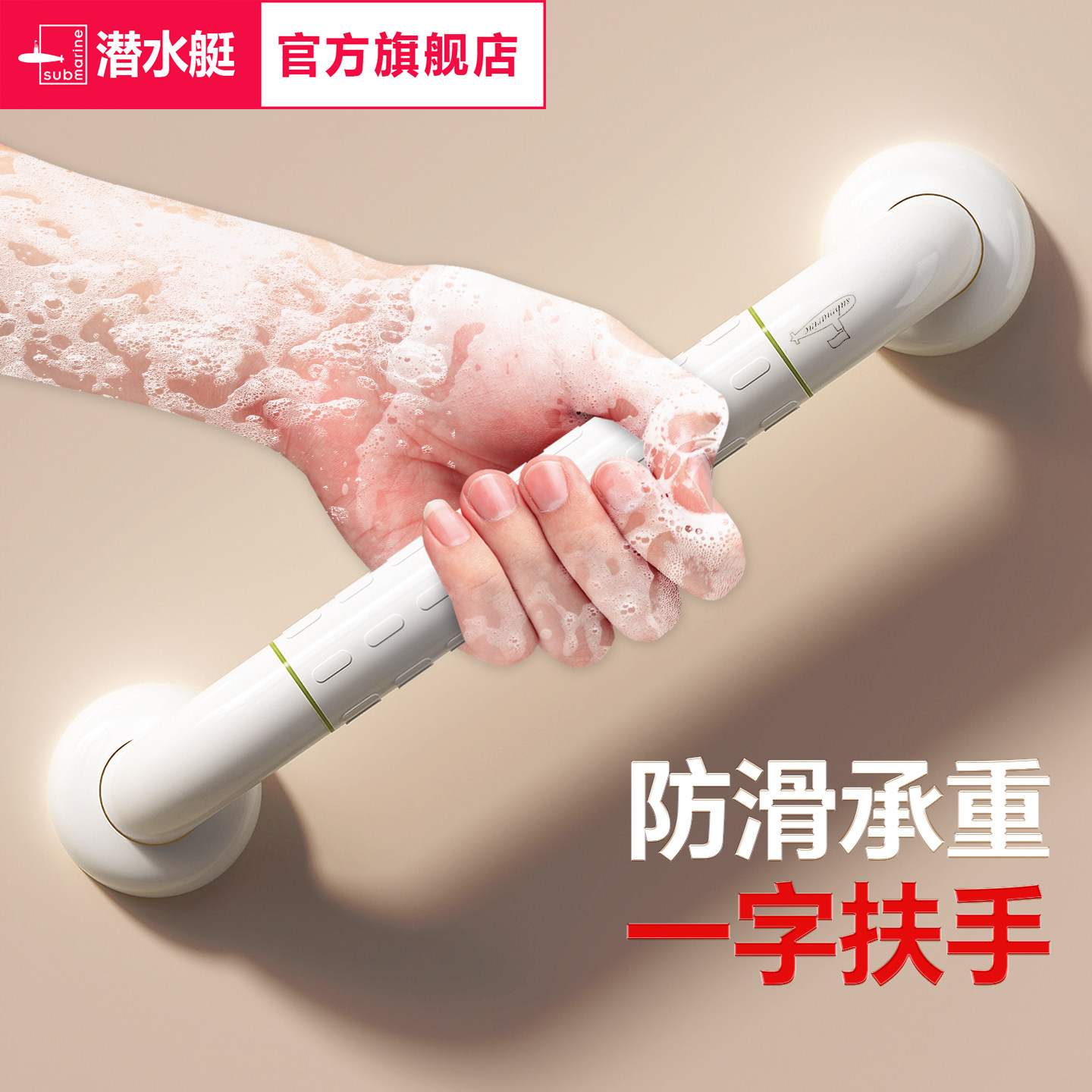 潜水艇浴室扶手防滑把手老人儿童洗澡安全防护栏卫生间扶手大承重