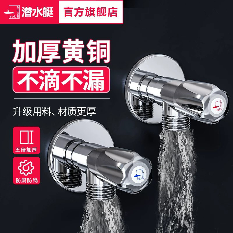 潜水艇角阀大流量黄铜三角阀热水器水阀冷热水阀门开关家用八字阀