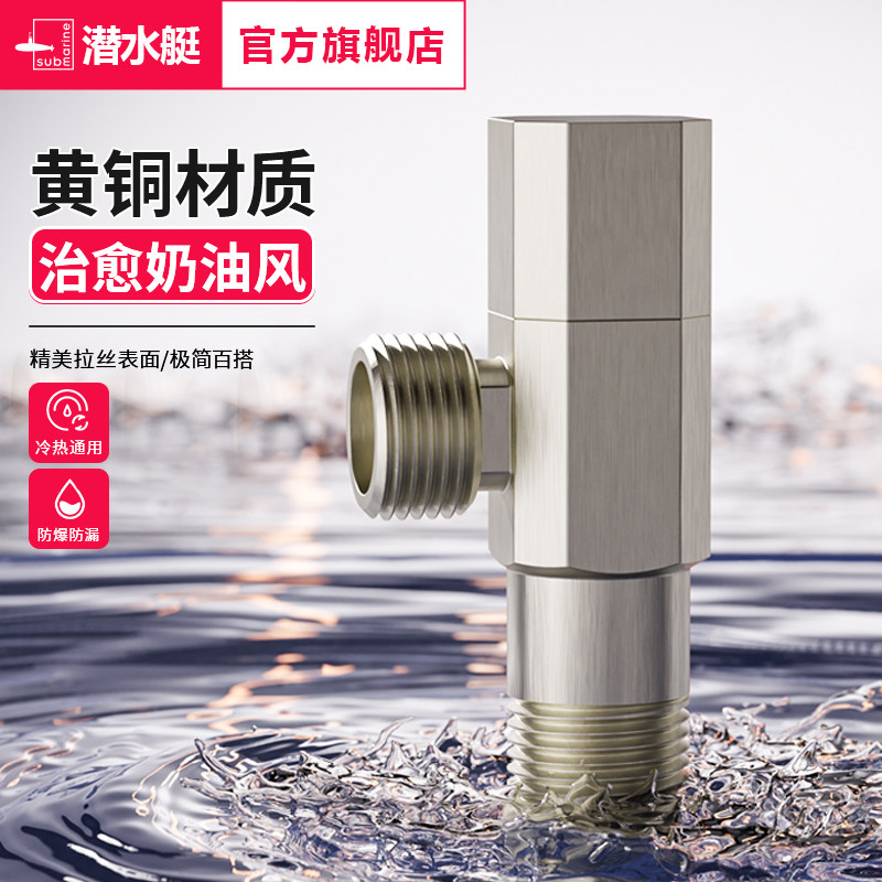 潜水艇奶油风铜角阀拉丝三角阀冷热水开关马桶水阀热水器通用阀门