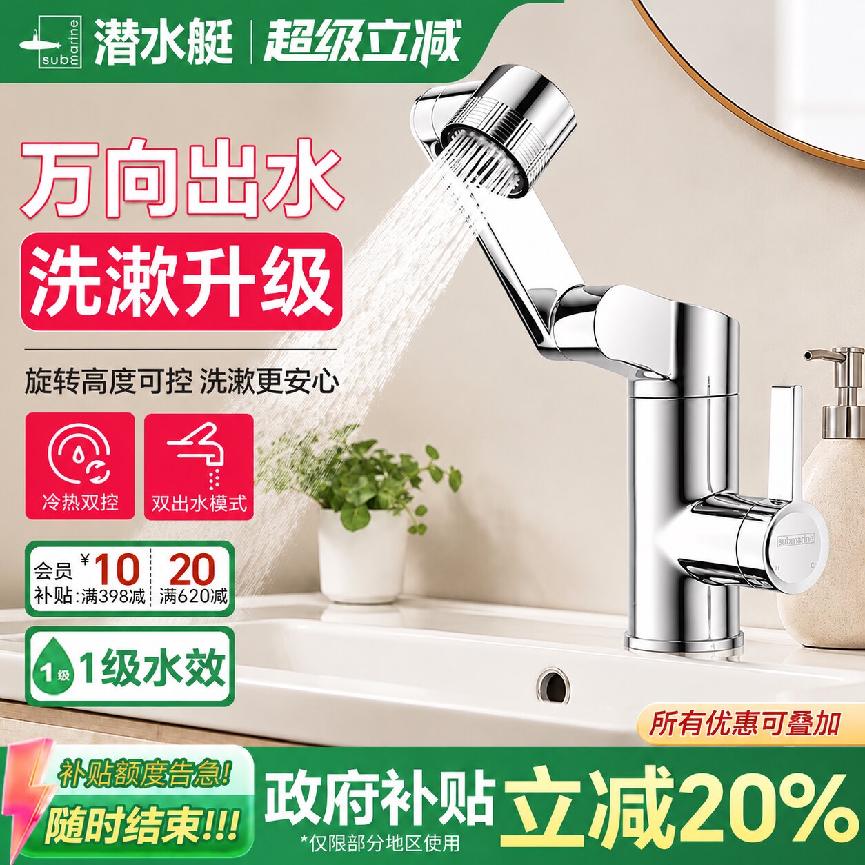 【政府补贴20%】潜水艇洗脸盆专用水龙头卫生间台机械臂面盆龙头