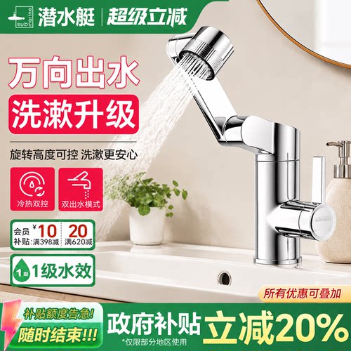 潜水艇洗脸盆专用水龙头