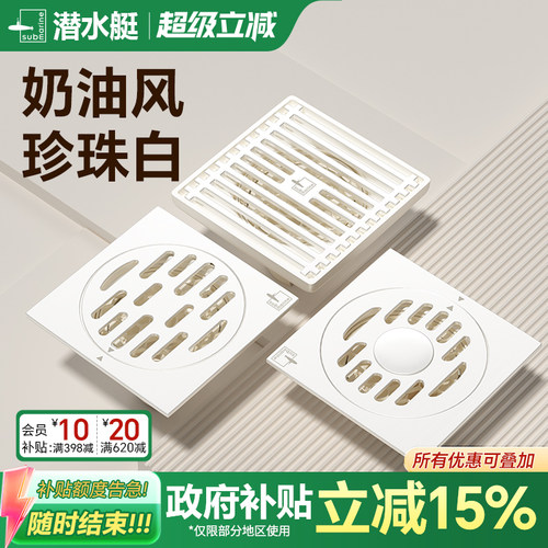 潜水艇奶油风304不锈钢地漏
