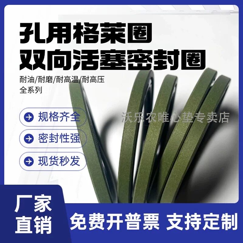 绿色进口孔用格莱圈STD/GSF/OE/RD/BSF耐高温组合密封圈油封大全 - 实物图