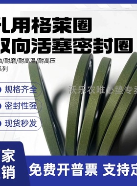 绿色进口孔用格莱圈STD/GSF/OE/RD/BSF耐高温组合密封圈油封大全