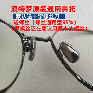 浪特梦Latemon原装通用鼻托 银色 鼻拖 一对装