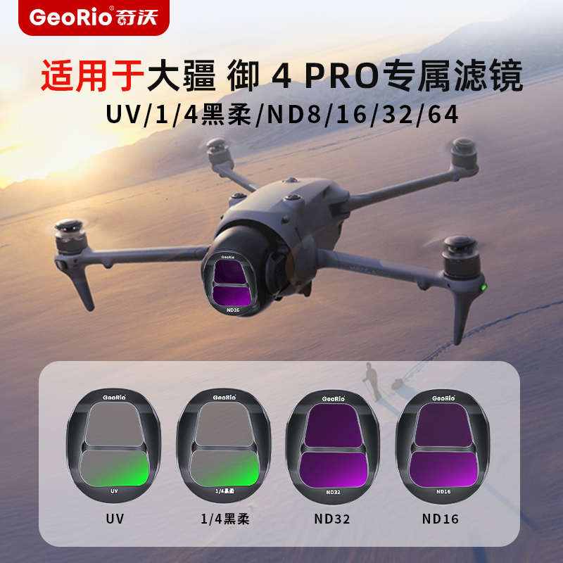 大疆Mavic4Pro滤镜偏振UV保护镜