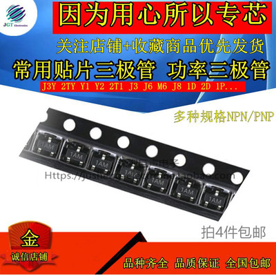 S8050功率三极管J3Y拍1件=50个