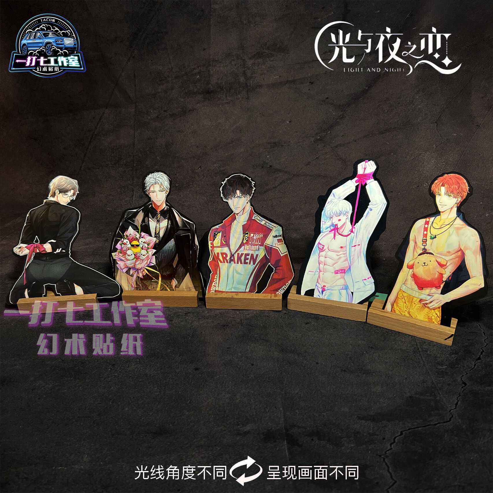 【光恋系列】萧逸幻术贴纸变换车贴动漫卡通装饰原创贴纸防水