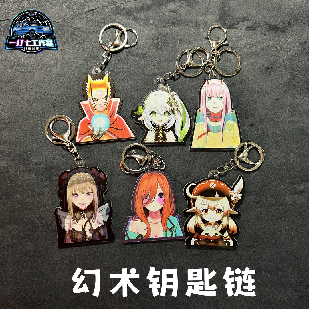 【幻术钥匙链】幻术变换钥匙链二次元动漫卡通装饰原创钥匙链挂件
