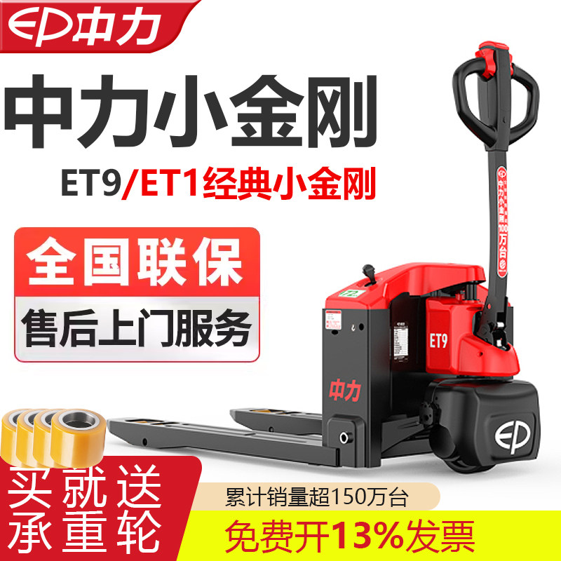 中力小金刚ET9电池叉车搬运车ET1