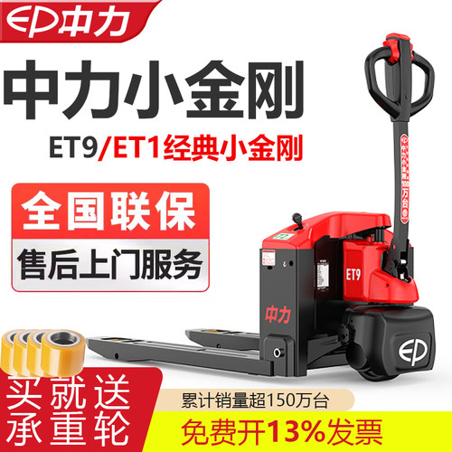 中力小金刚ET9电池叉车搬运车ET1