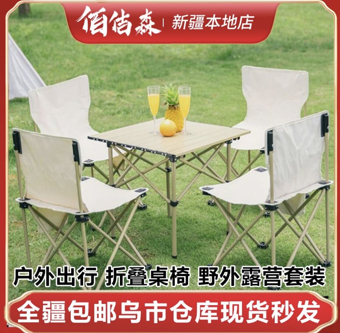 新疆包邮蛋卷桌可折叠桌子椅子折叠桌简易便携露营户外装备套装