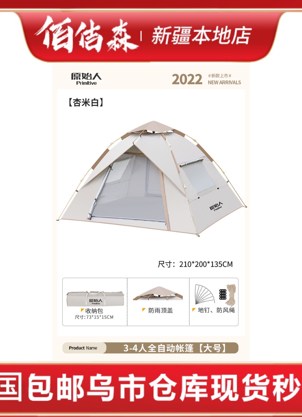 原始人帐篷户外露营用品装备全自动速开便携折叠野营野外防雨室内