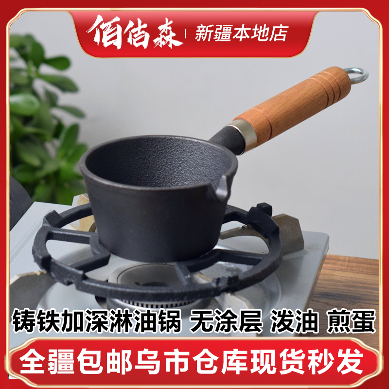 网红热油小锅泼油铸铁迷你小铁锅木柄平底锅呛炝油淋油生铁锅16cm
