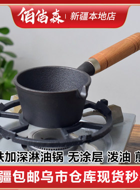 网红热油小锅铸铁迷你木柄泼油锅