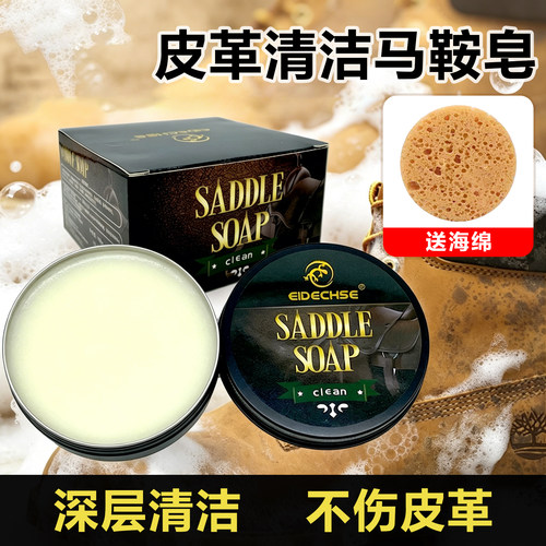 马鞍皂大黄靴红翼鞋清洁皂去污膏