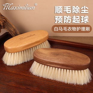 白马尾毛衣物护理刷实木天然马毛羊毛拉毛羊绒大衣梳呢子打理专用