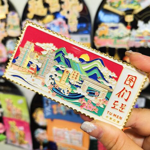 图们文创门票冰箱贴国潮金属磁吸创意滑动礼物珲春旅游纪念品邮票