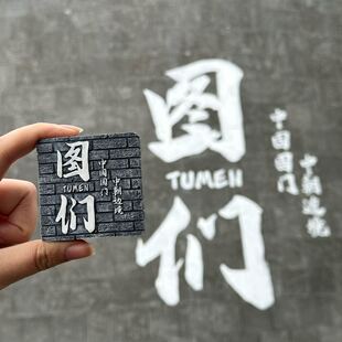 延边旅游纪念品图们冰箱贴磁贴国门网红墙打卡3D立体冰箱贴延吉新