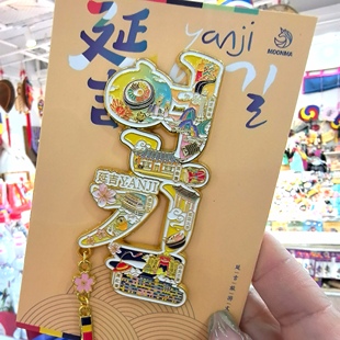 延吉文创朝鲜族文字冰箱贴彩绘纹路字绘金属磁贴韩文字体冰箱贴