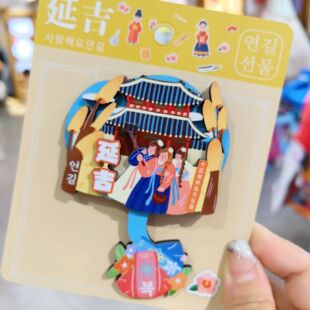 延吉文创伴手礼民俗园打卡在逃公主旅拍冰箱贴木质钟摆转动冰箱贴