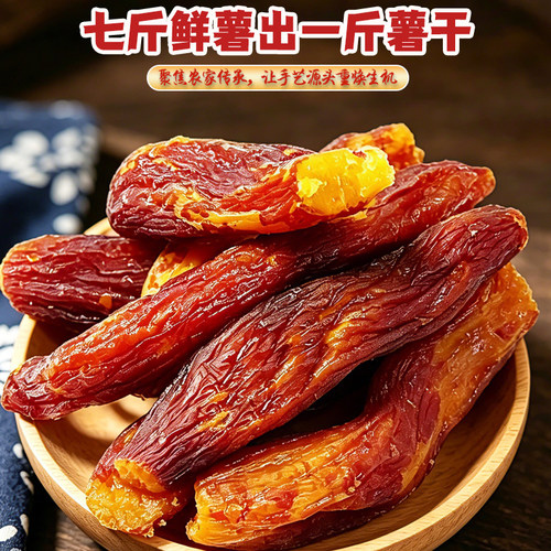 星派农家带皮香自制原味地瓜干