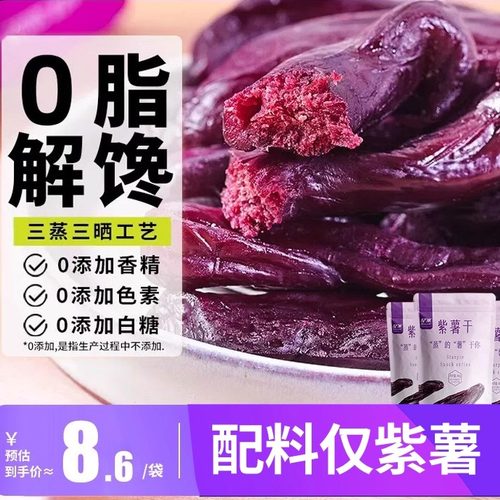 starpie星派0脂无添加紫薯干轻食