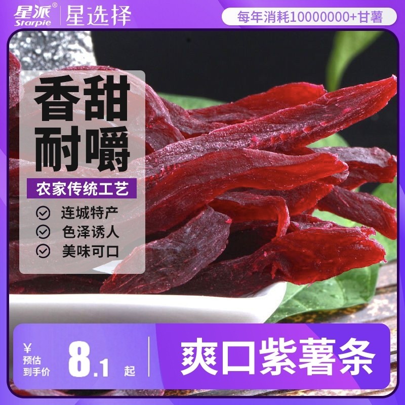 星派农家红薯干福建特产地瓜干260g/1000g自制原味软糯番薯山芋片