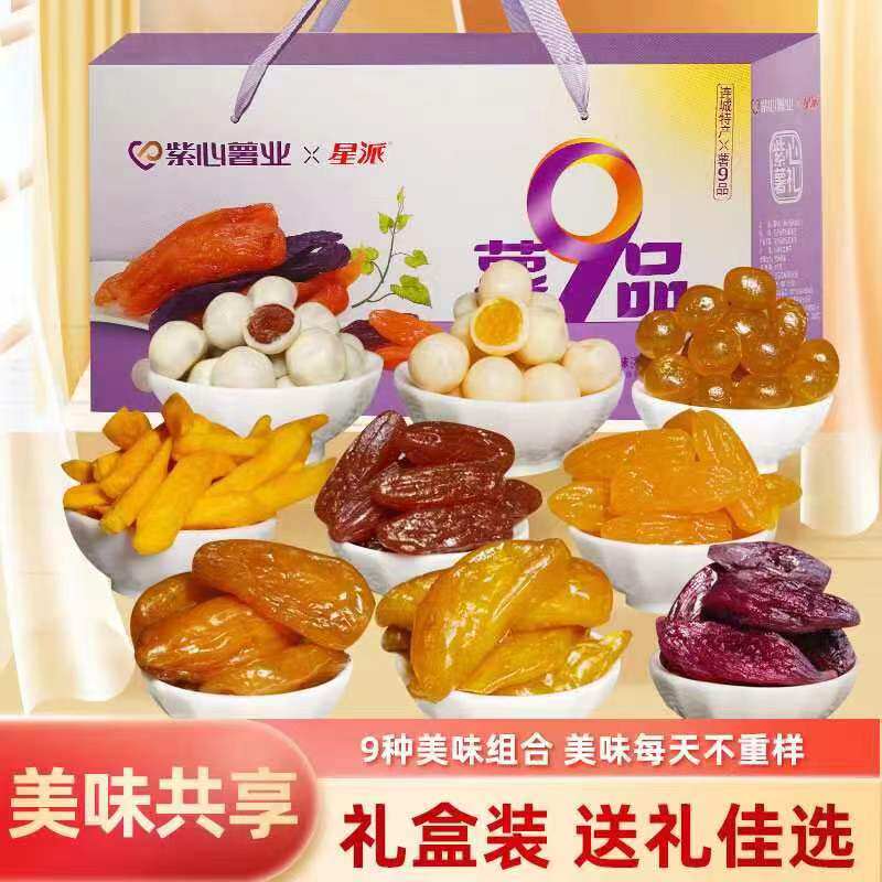 星派薯9品礼盒1650g/箱送礼佳品零食大礼包9种口味福建连城特产