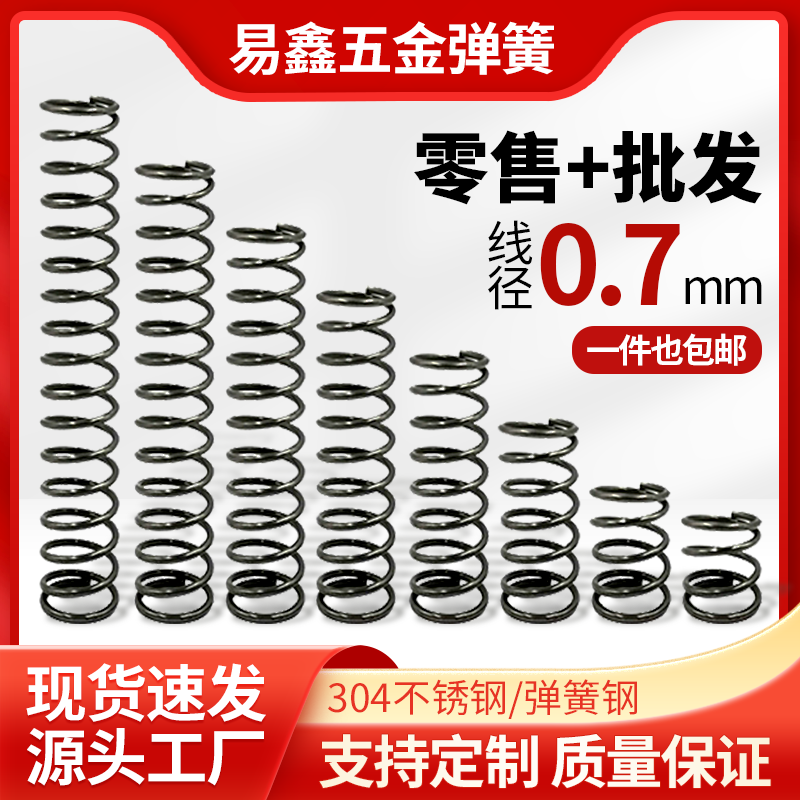 厂家直销不锈钢弹簧钢线径0.7mm外径4-16长5-100拉簧小弹簧可定制