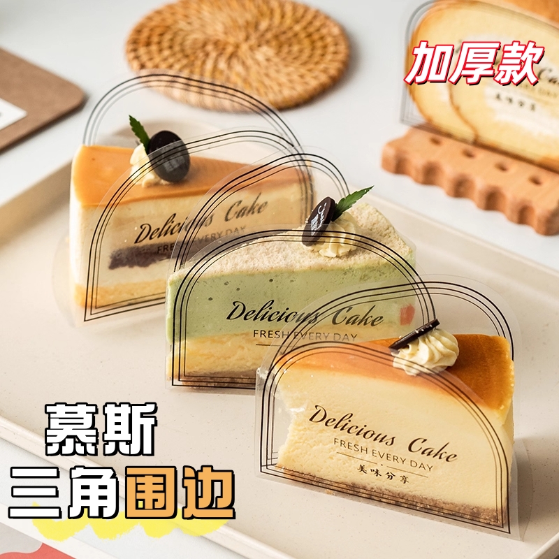三角形慕斯围边蛋糕加厚托西点切件透明底托6寸8寸切块硬盒子垫片