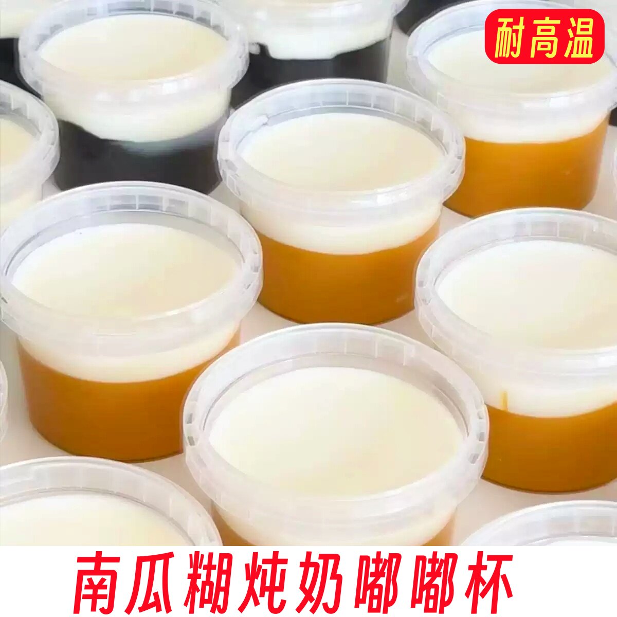 嘟嘟杯南瓜糊炖奶迷你自制酸奶布丁杯椰奶冻鲜炖花胶分装小瓶子