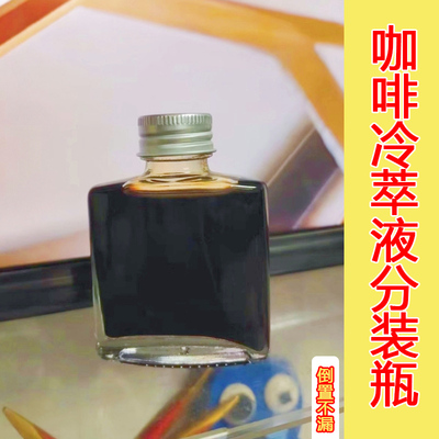 便携美式咖啡冷萃液分装瓶意式迷你透明密封罐蜂蜜玻璃瓶倒置不漏