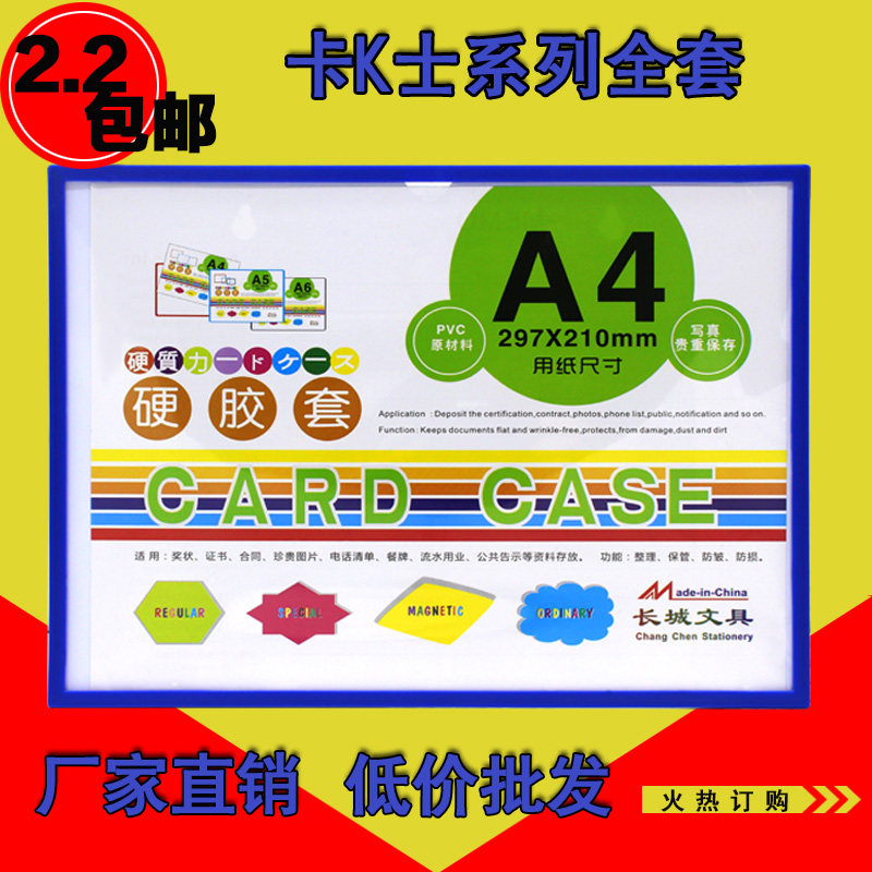 卡K士 磁性透明硬胶套 A4硬胶套文件卡套透明相框保护套 A4磁卡套