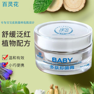 宝宝止痒百灵花多肽抑菌膏湿疹热疹膏奶藓口水疹痱子儿童身体乳